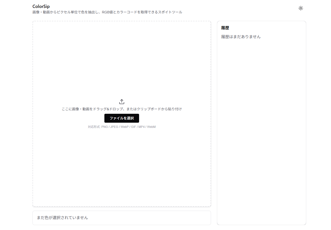 ColorSip のスクリーンショット 1