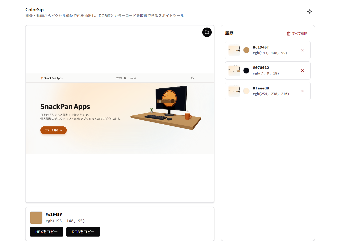 ColorSip のスクリーンショット 2