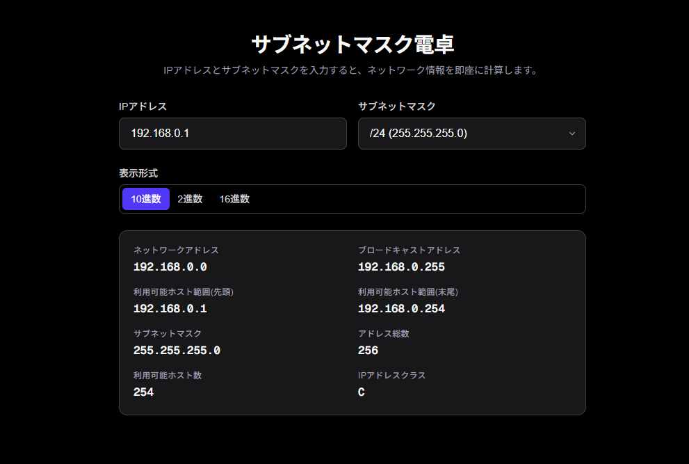 サブネットマスク電卓 のスクリーンショット 1